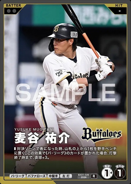 麦谷 祐介 【BX01-026R】